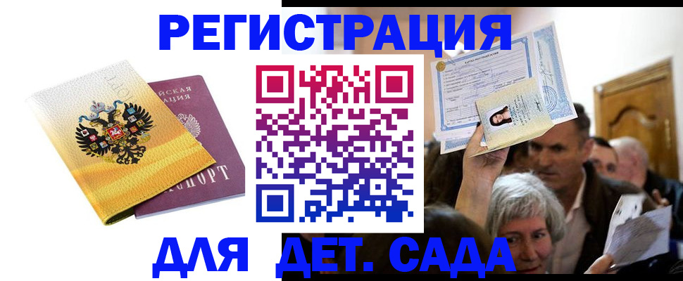 прописка ребенка в Магнитогорске